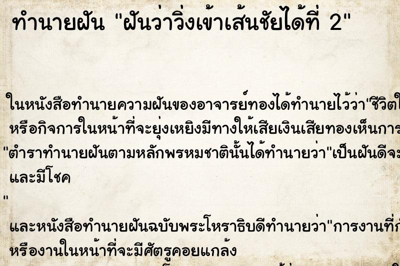 ทำนายฝันฝันว่าวิ่งเข้าเส้นชัยได้ที่2 ทำนายฝันทำนายฝันฝันว่าวิ่งเข้าเส้นชัยได้ที่2